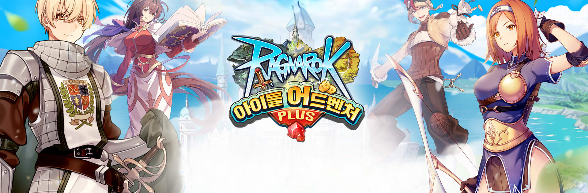 라그나로크 아이들 어드벤처 PLUS