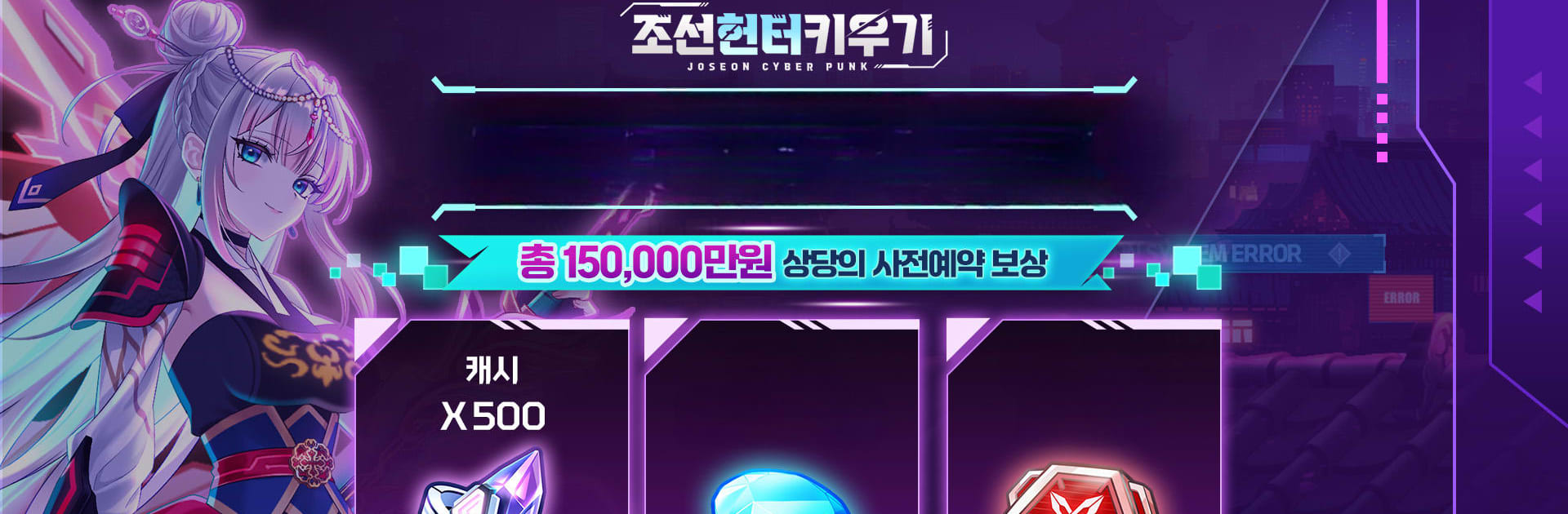 조선 헌터 키우기