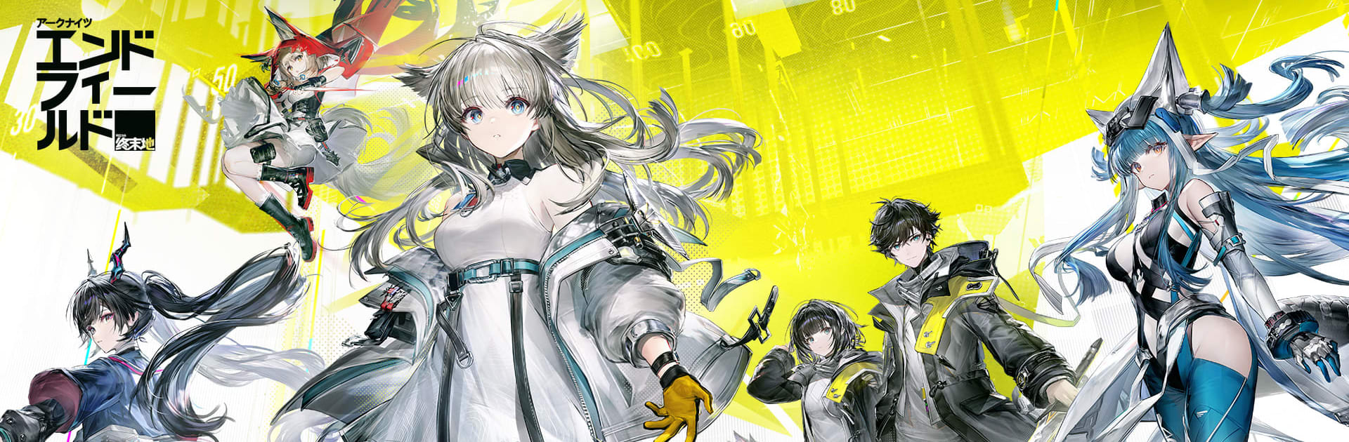 アークナイツ:エンドフィールド