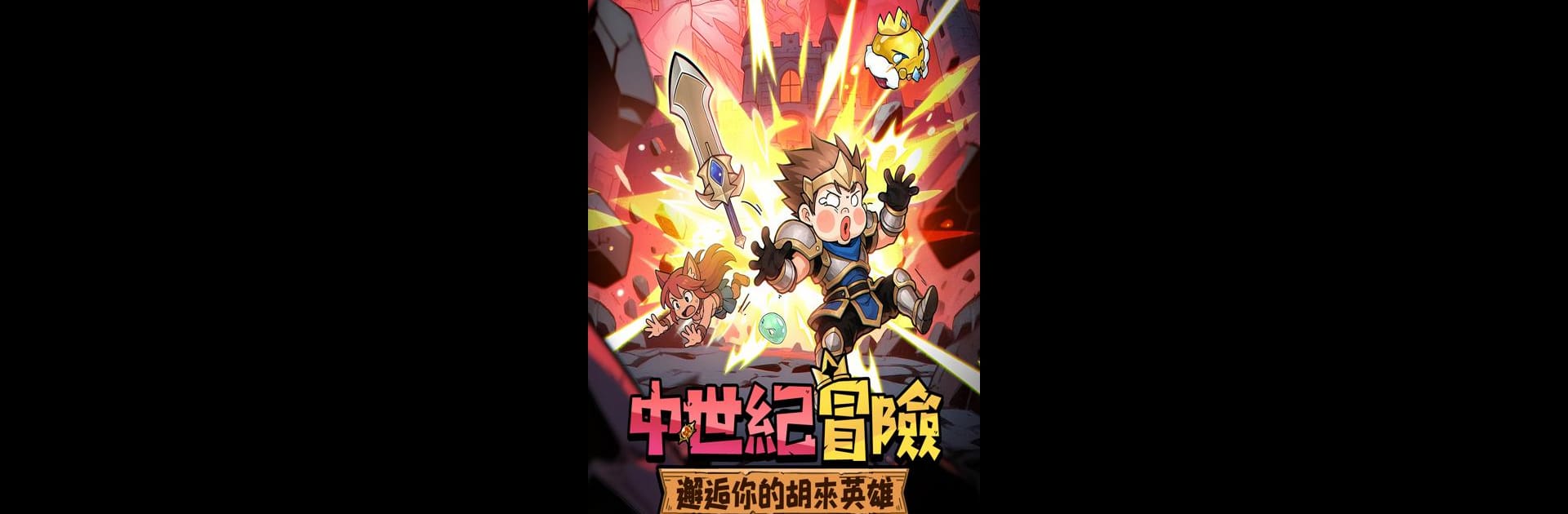 胡來英雄Holy！