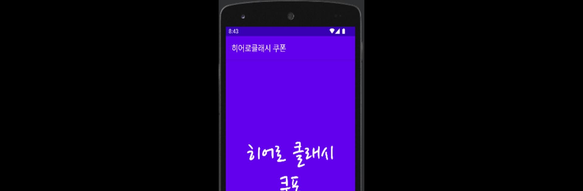 히어로 클래시 쿠폰