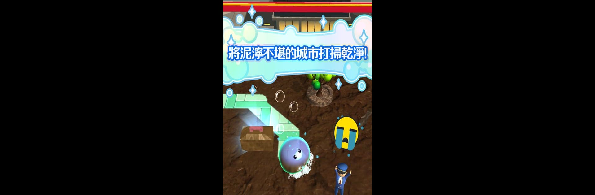史萊姆的清潔大冒險