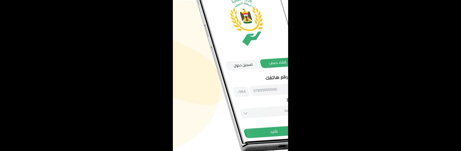 البطاقة التموينية