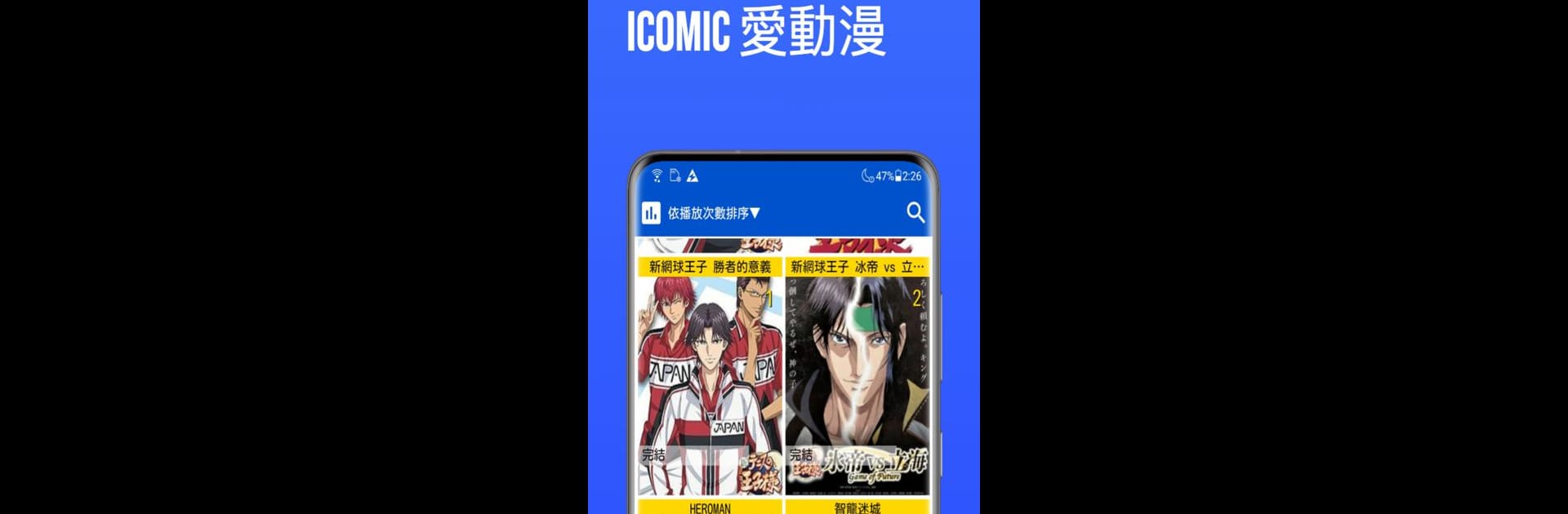 愛動漫 iComic Club