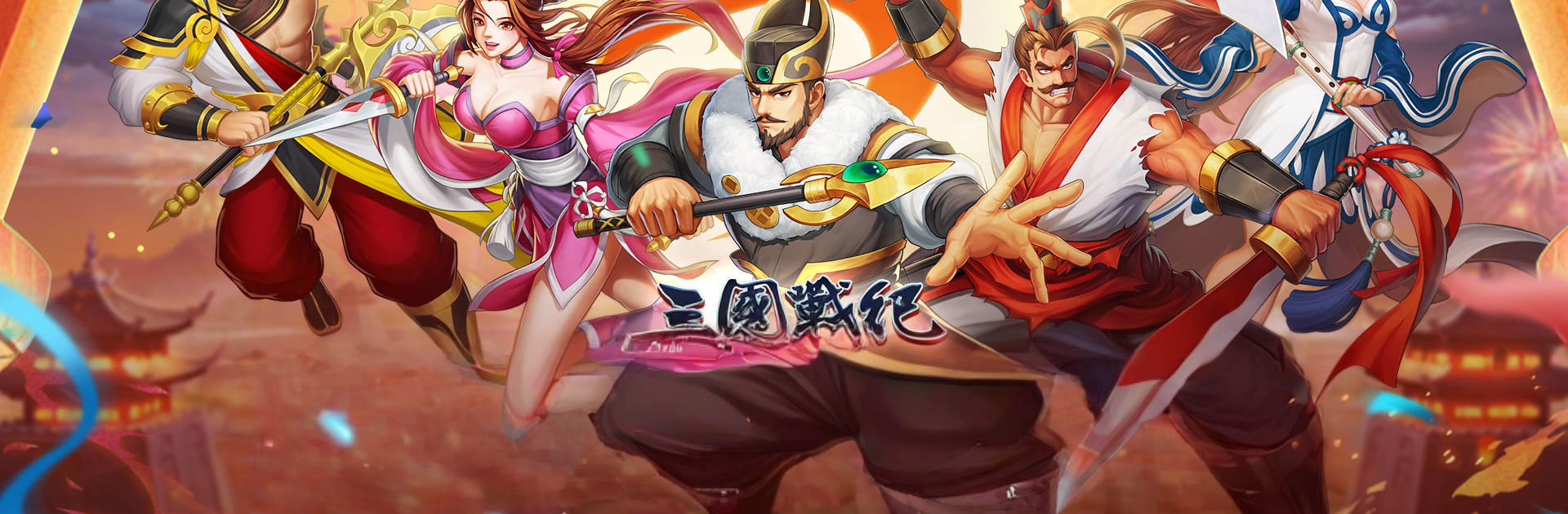 三國戰紀 - 經典街機無雙競技