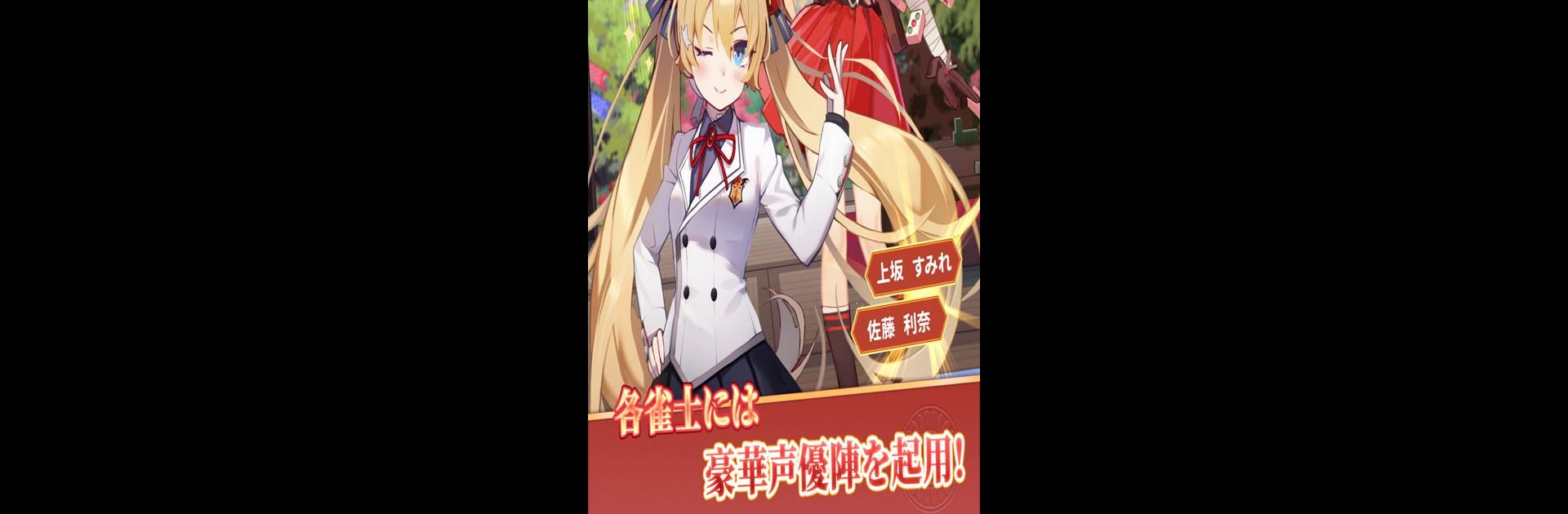 姫麻雀