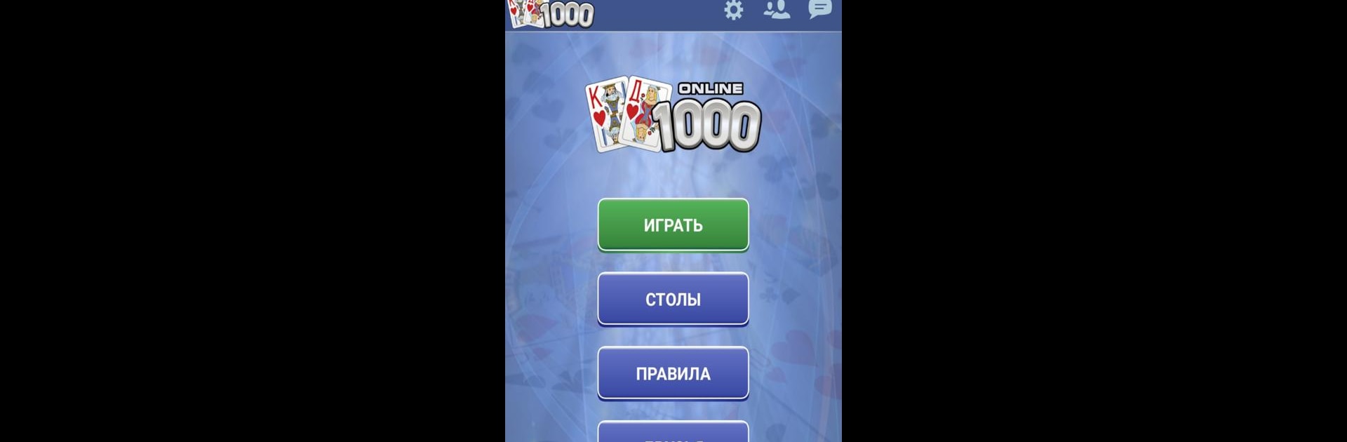 Тысяча 1000 Онлайн игра карты