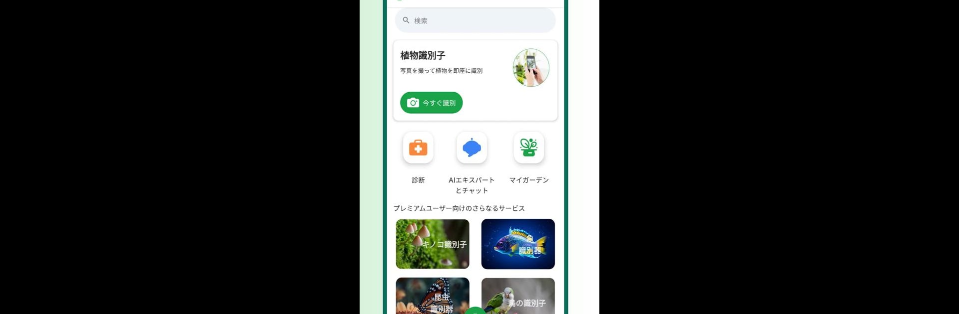 植物識別器