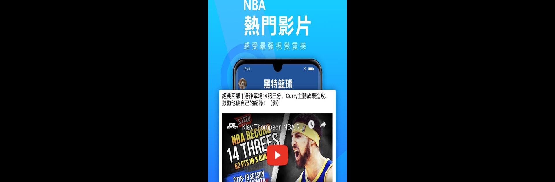 黑特籃球-專業NBA籃球新聞教學影片社區
