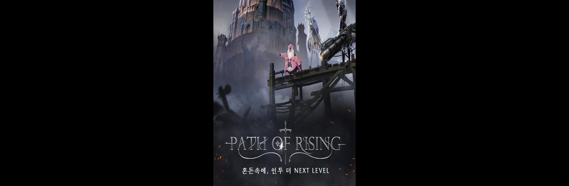 패스 오브 라이징