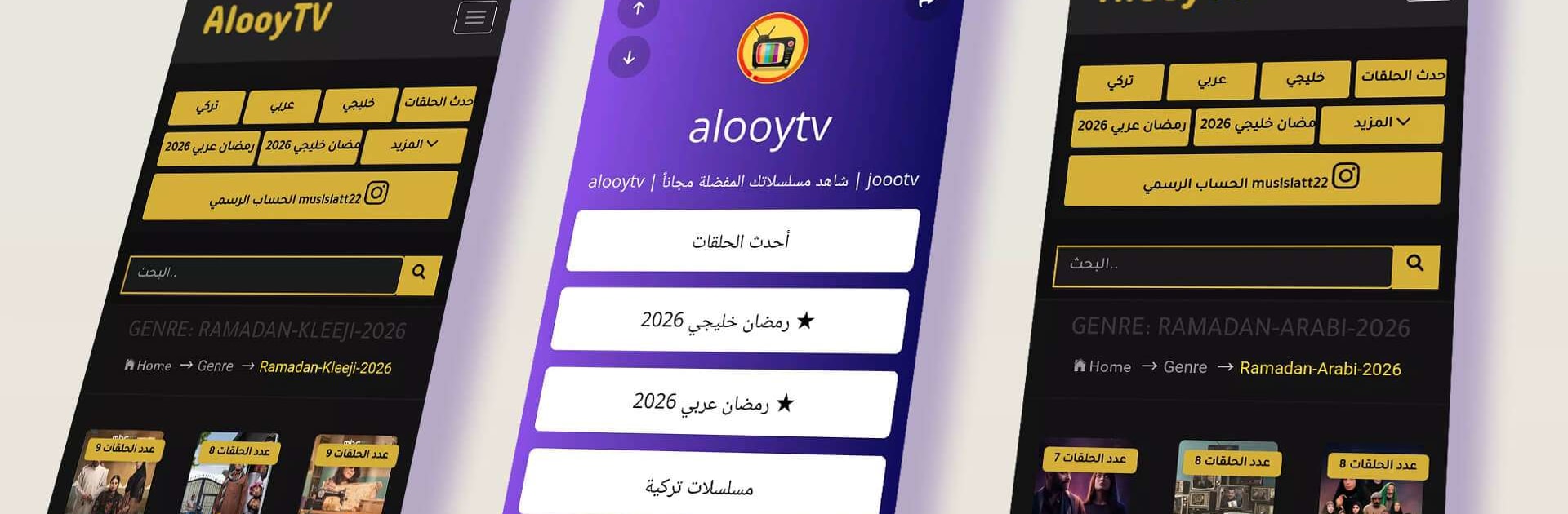 شاهد مسلسلاتك المفضلة مجانا | alooytv | joootv
