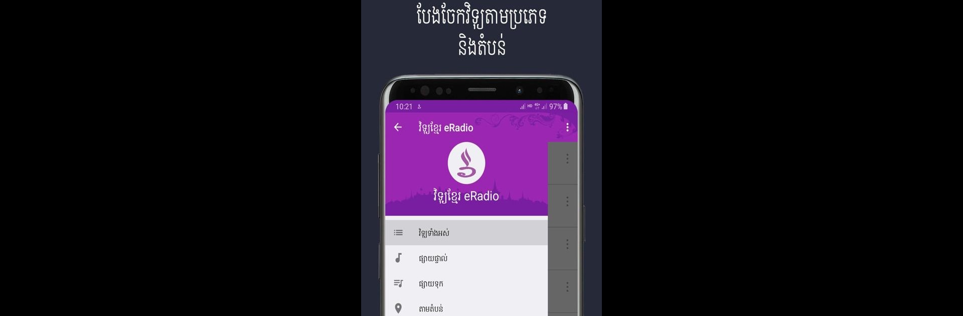 Khmer eRadio+