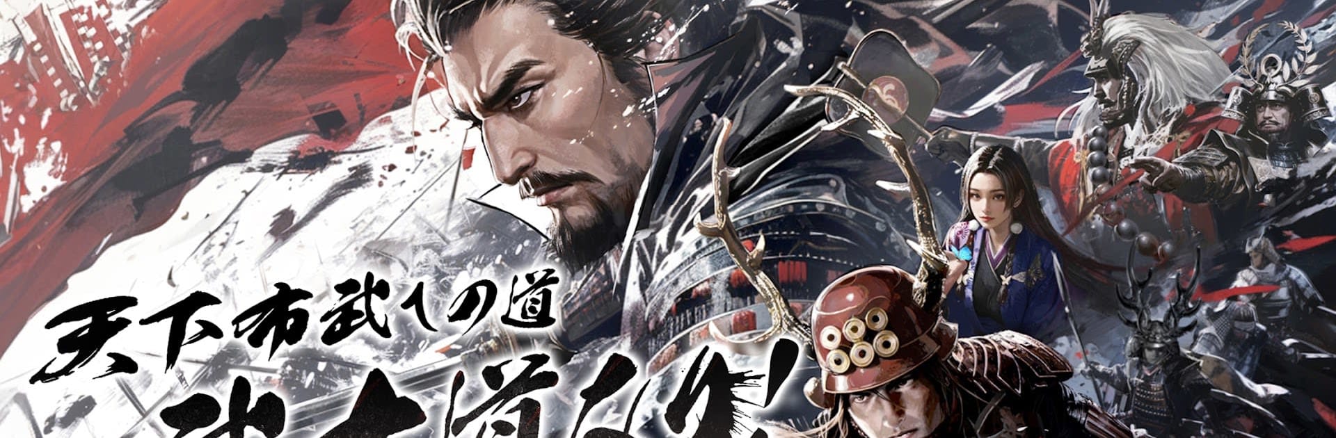 戦国ブシドー〜大野望の巻〜