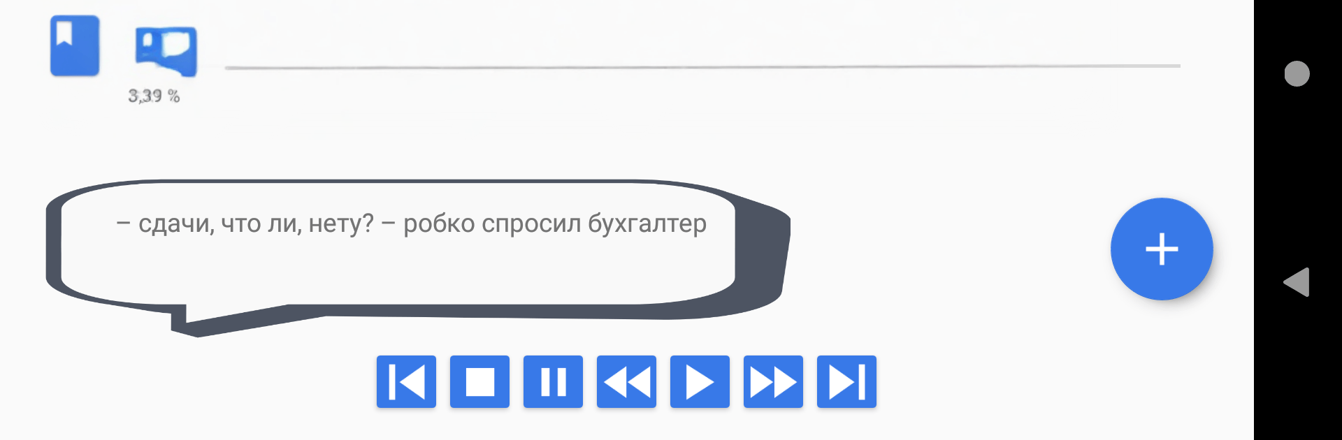 вслух читатель на русском