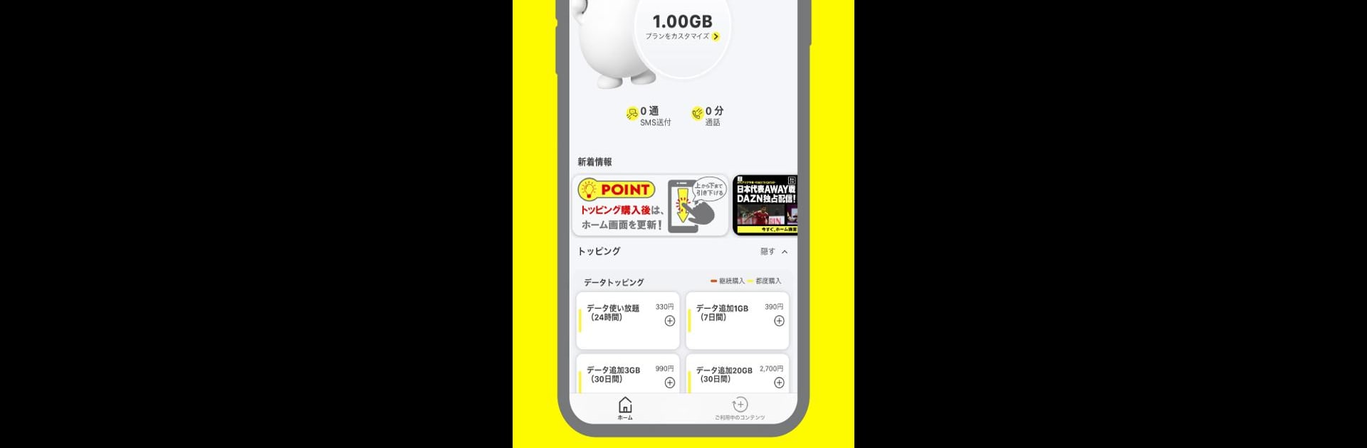 povo2.0アプリ