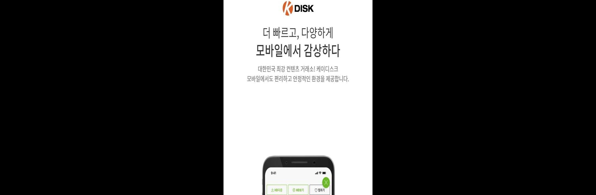 케이디스크 – 최신영화, 드라마, 방송, 애니, 만화.