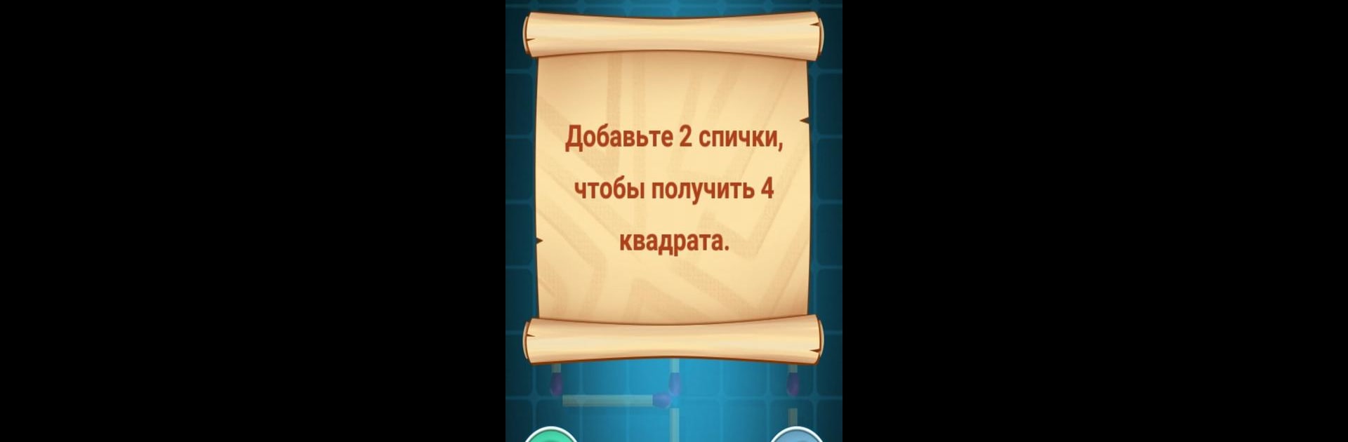 Matches Puzzle Game