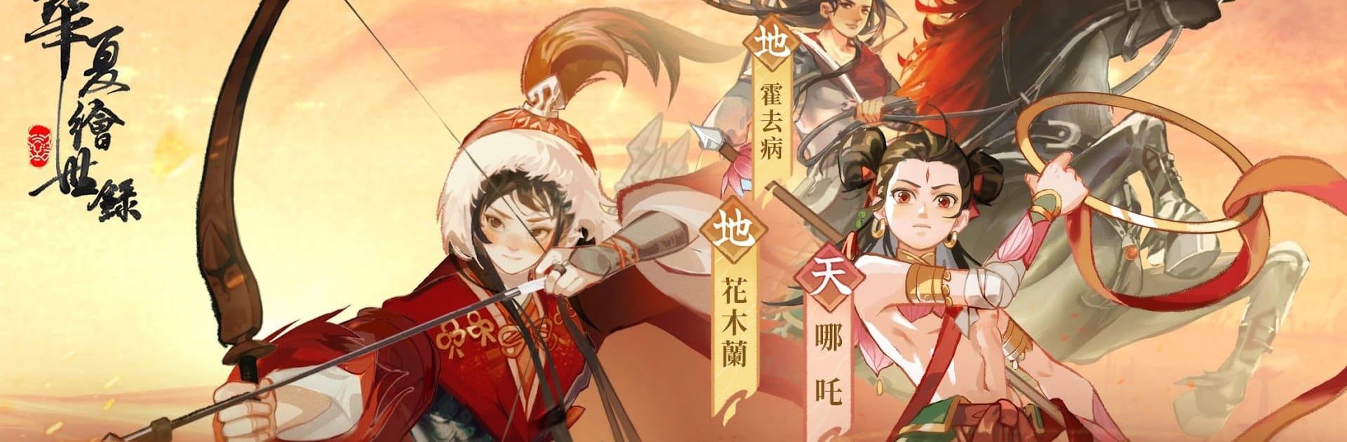 華夏繪世錄-一筆開啟你的古風奇旅