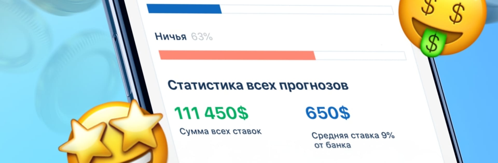 Лига прогнозов на спорт