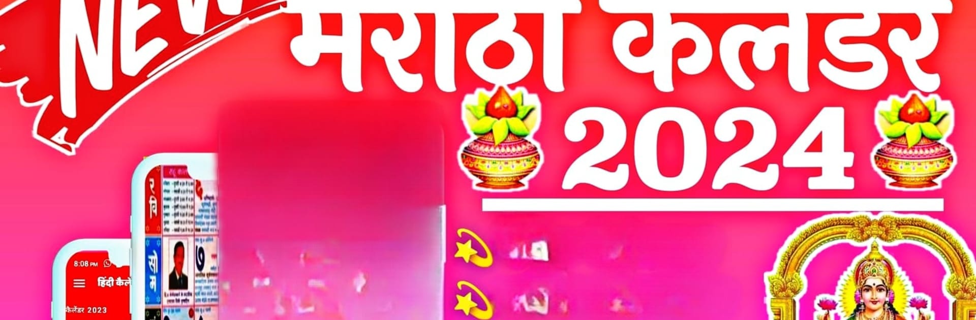 Marathi Calendar 2024 - मराठी