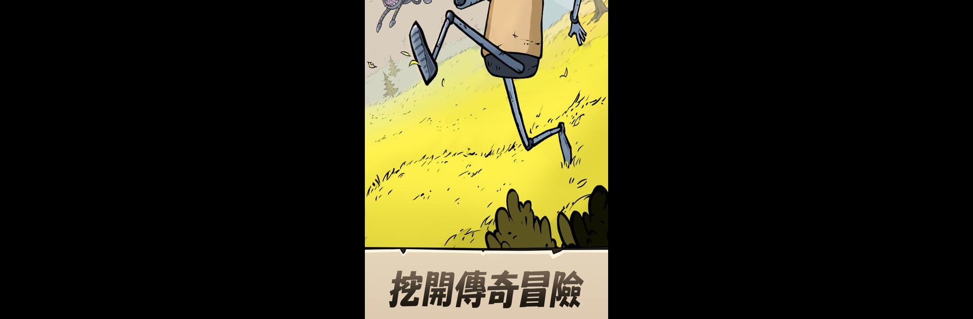 挖礦大師