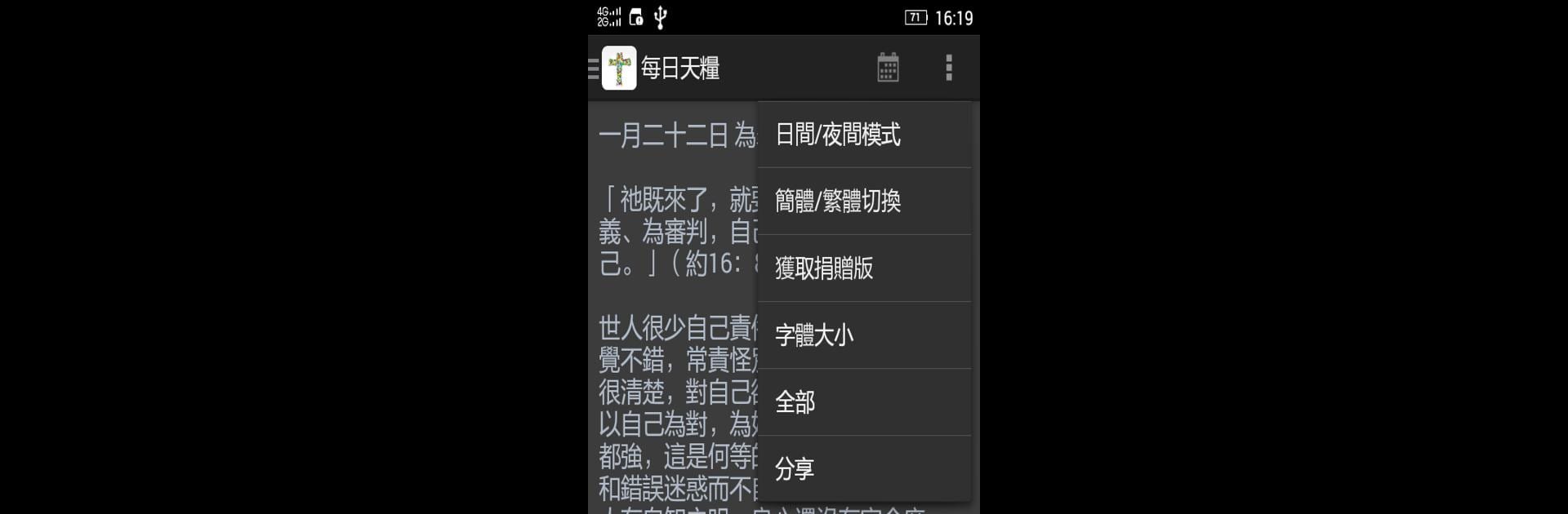每日靈修-每日與主同行