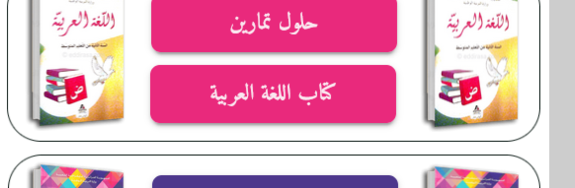 السنة الثانية متوسط