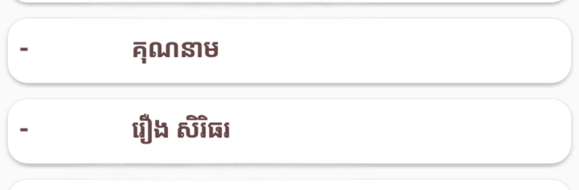 កំណែភាសាខ្មែរ ថ្នាក់ទី១០