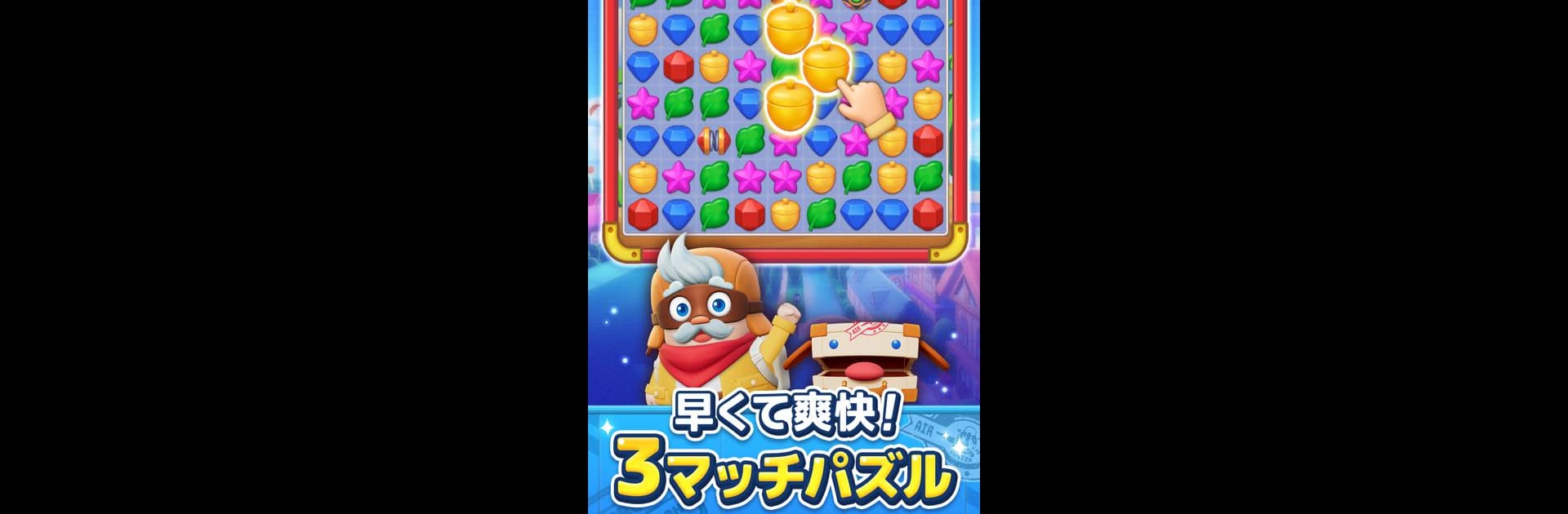 LINE マッチフライト(Match Flight)