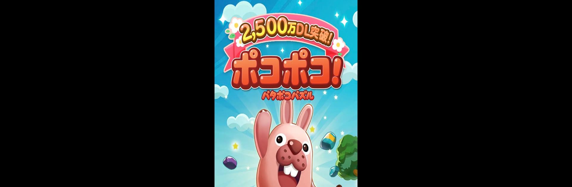 LINE Pokopoko