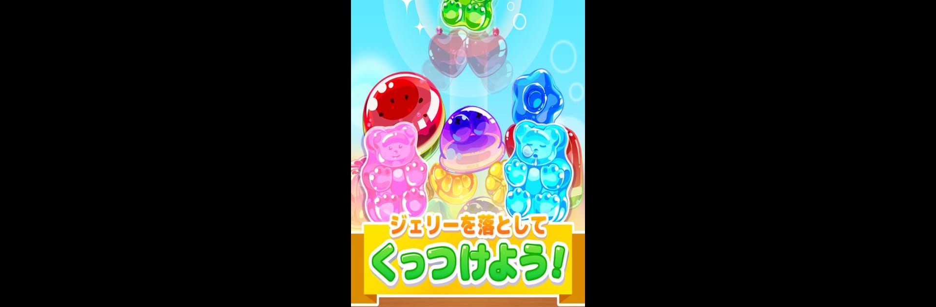 LINE：マージジェリー