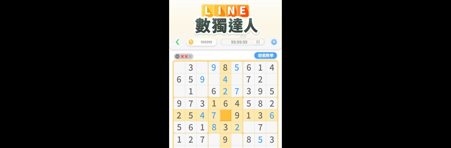 LINE 數獨達人