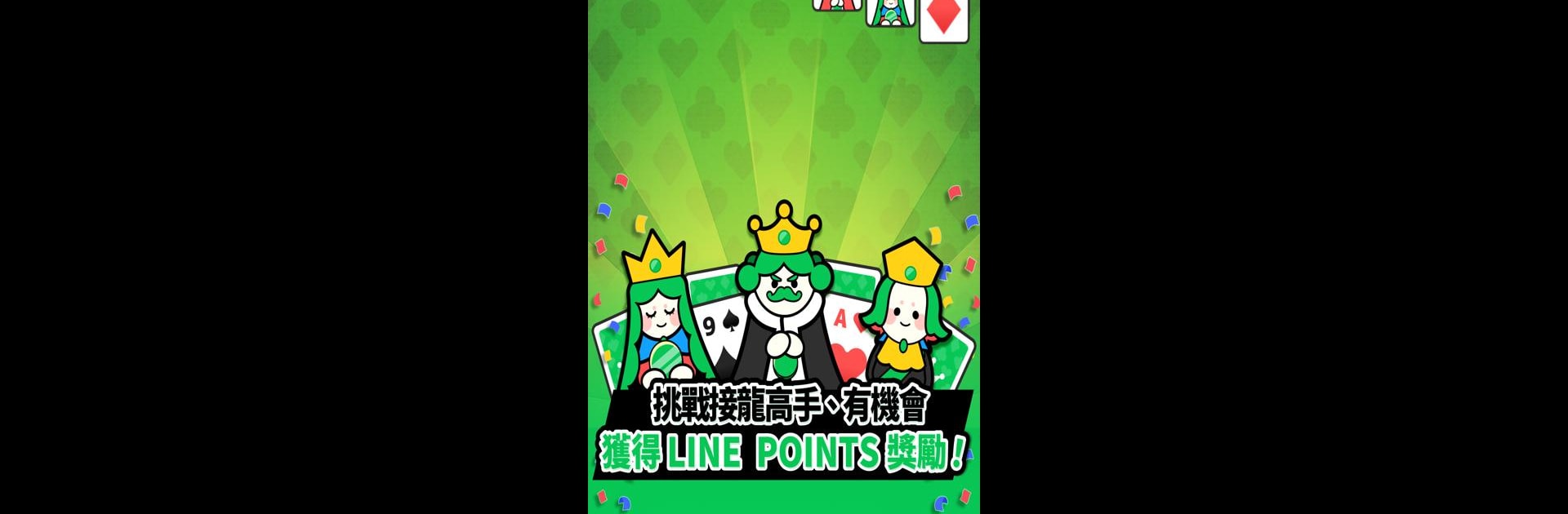 LINE 接龍高手