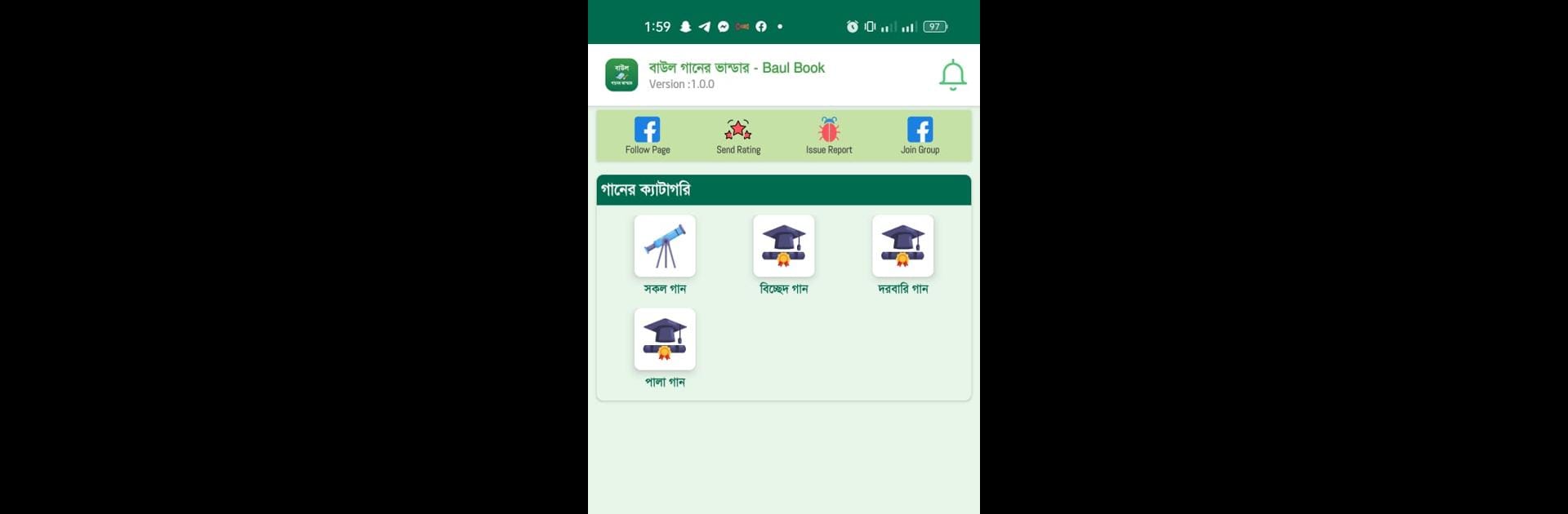 বাউল গানের ভান্ডার - Baul Song