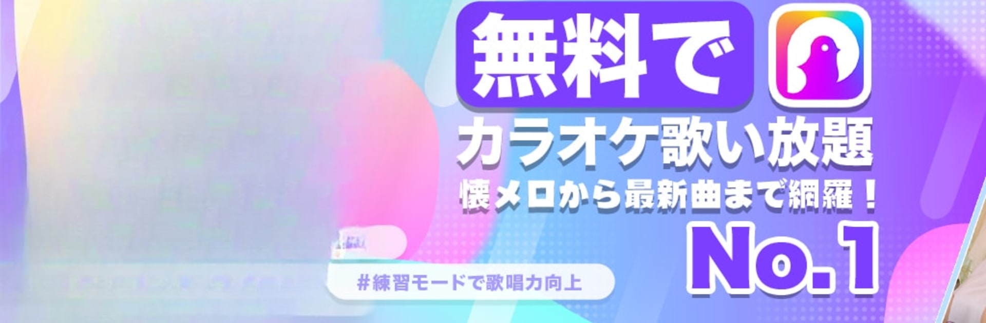 ポケカラ-Pokekara本格採点カラオケ・ミニゲームアプリ