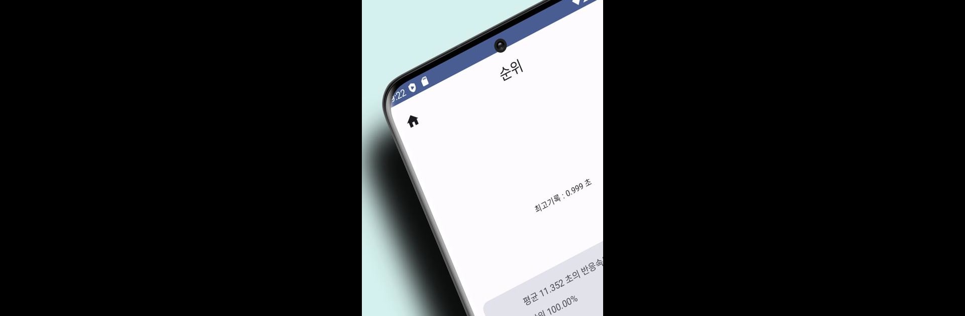 반속 : 반응속도 테스트