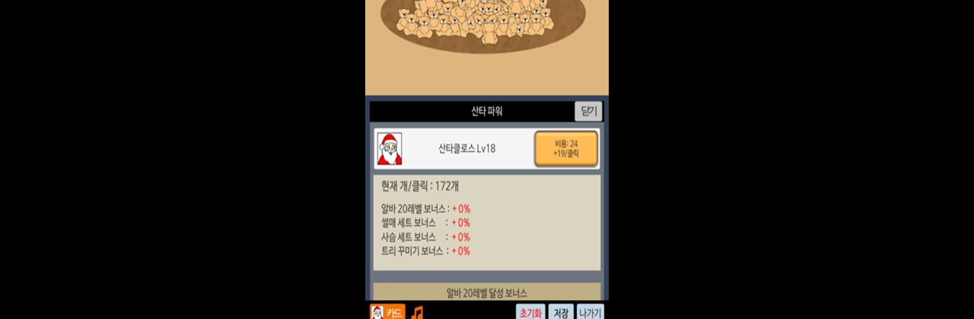 거지키우기 크리스마스 에디션