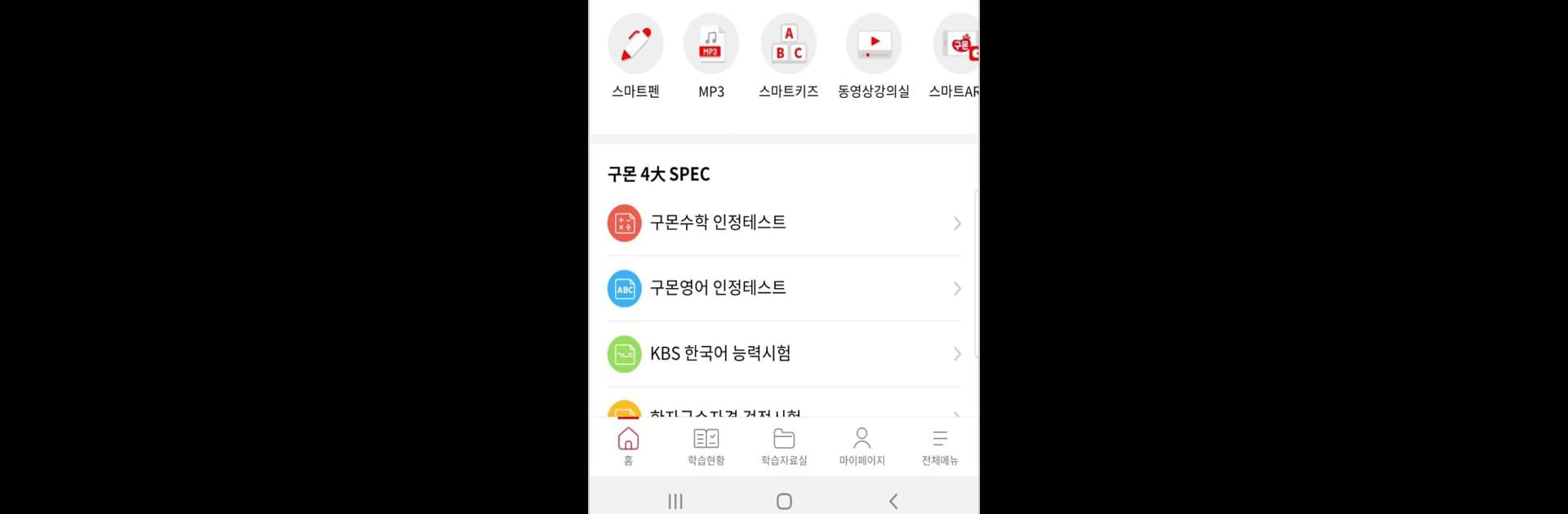 구몬세상 (교원구몬 공식앱)