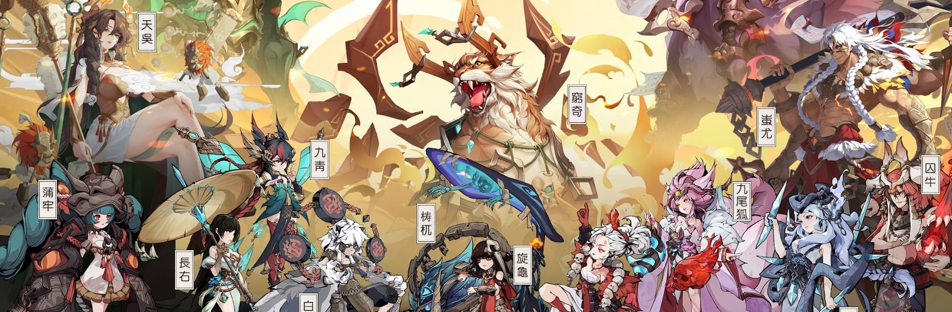 山海經異世錄