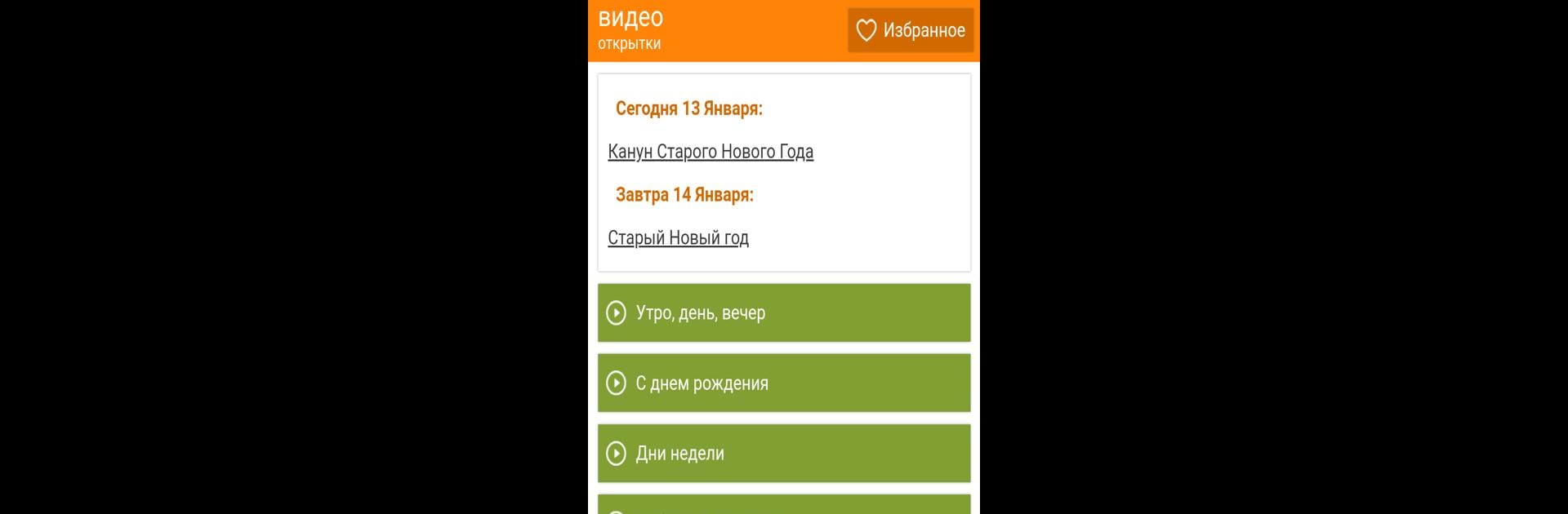 Видео открытки поздравления