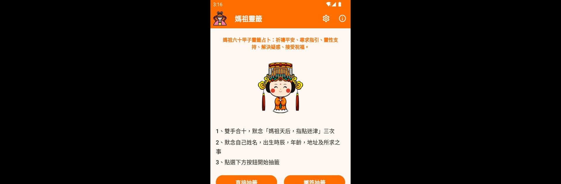媽祖靈籤：抽籤解籤，每日一籤，籤文瀏覽，繁簡切換，無需網絡