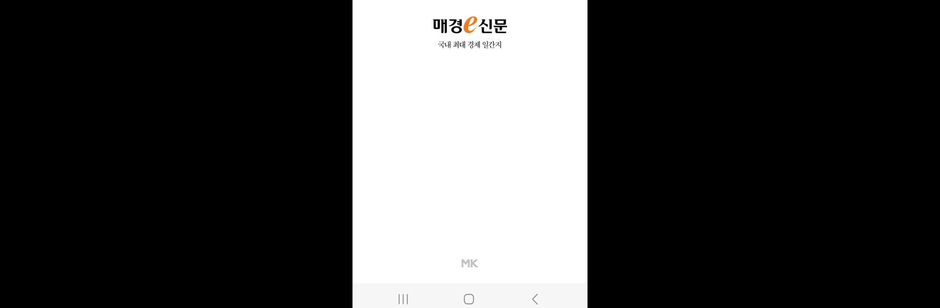 매경e신문