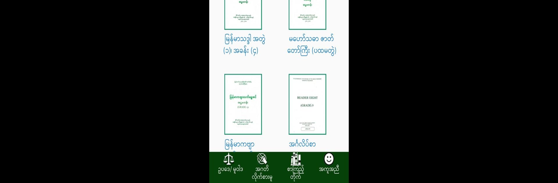 MyanmarSchoolEducation
