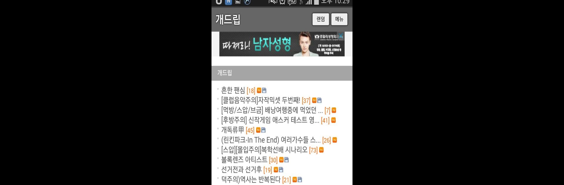 개드립 - 오늘의유머 이슈 짤방 개그