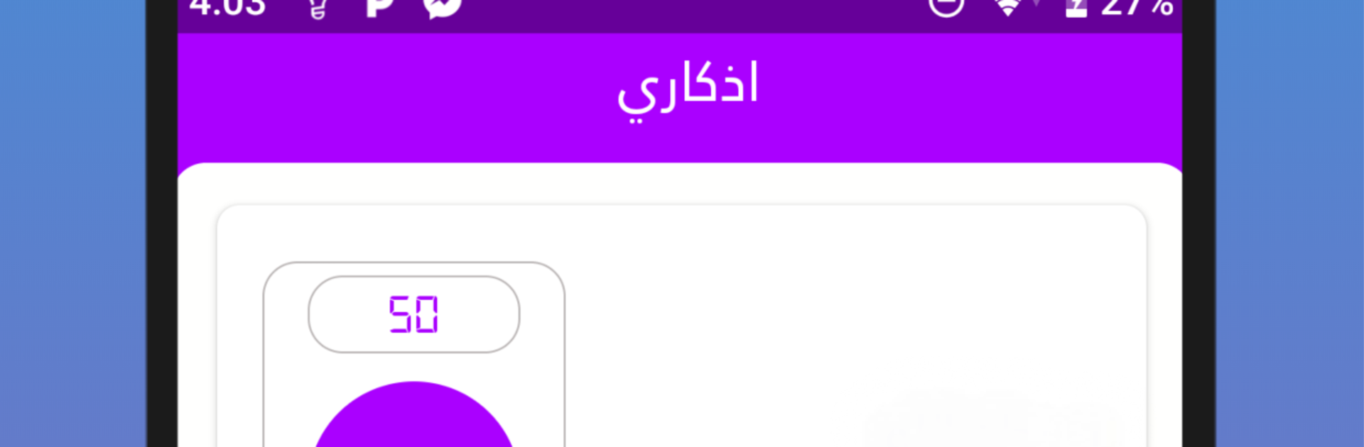 المسبحة الالكترونية