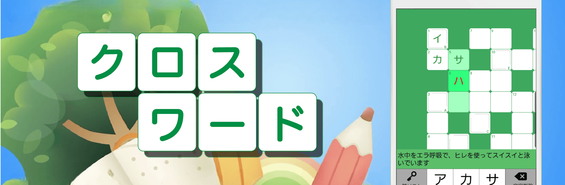 クロスワード 暇つぶしや脳トレに人気のパズル