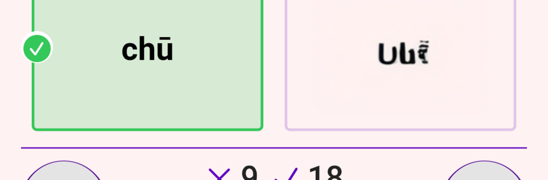 Chinese Pinyin Trainer