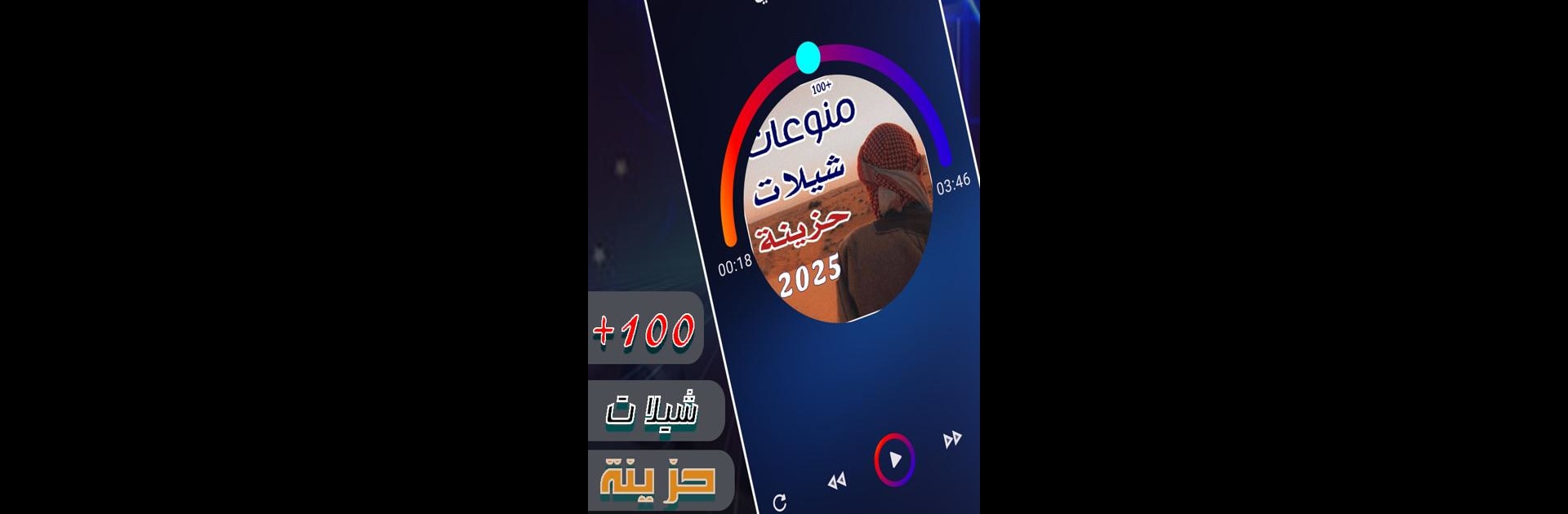 شيلات حزينه | 2025 بدون نت