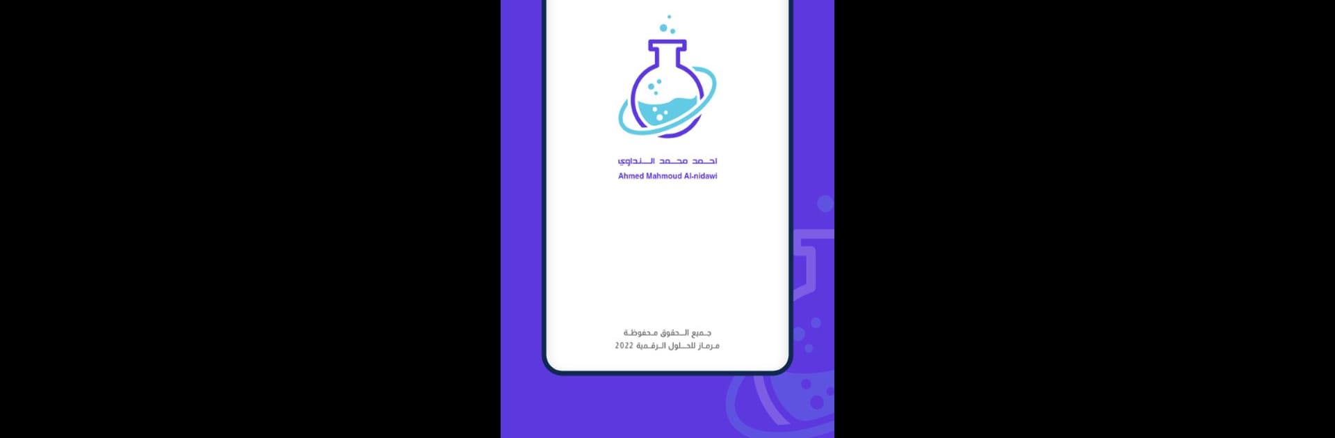 أحمد النداوي