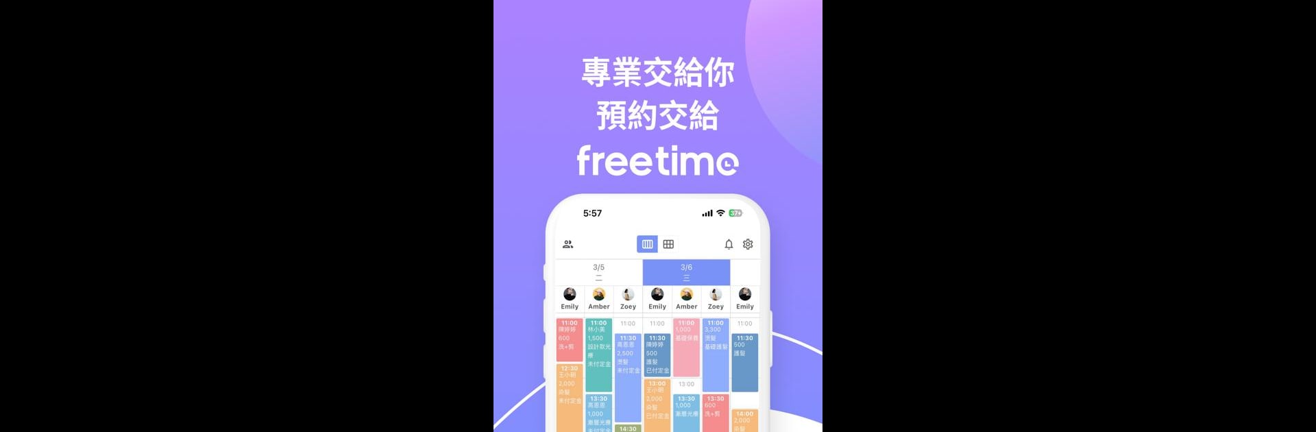 Freetime - 輕鬆管理預約客人
